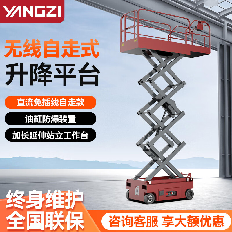 揚子自走式升降平臺YZ-ZJ